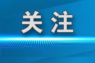 西区头部之争很激烈！森林狼力压雷霆居首 掘金领先快船1个胜场