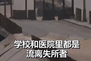 罗贝托：更喜欢一场波澜不惊的比赛 我听到了嘘声也听到了掌声